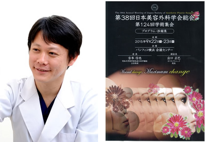 ミラドライの失敗・再発について日本美容外科学会で発表